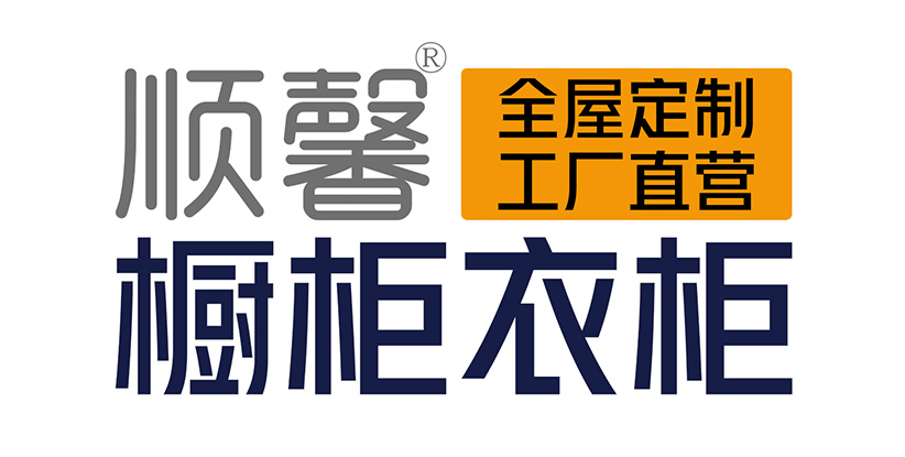 汕頭市順馨櫥柜有限公司,m.ztdrj.com,汕頭衣柜,汕頭櫥柜,汕頭全屋定制,汕頭烤漆門板,汕頭整體衣柜,汕頭整體櫥柜,汕頭衣柜門,汕頭櫥柜門,汕頭沐浴房,汕頭浴室柜,汕頭鋁合金門窗,汕頭不銹鋼門,汕頭護墻板,汕頭順馨櫥柜,汕頭順馨全屋定制,汕頭全屋定制家居